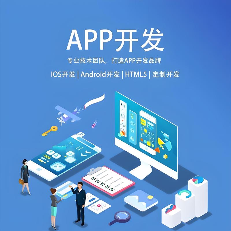 广东APP开发产业：技术推动创新加速